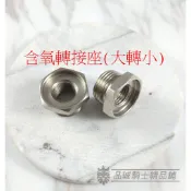 【品城騎士精品】白鐵 含氧轉接座 含氧轉接頭 含氧塞 含氧感知器 排氣管 含氧螺絲 改電腦 四五代勁戰改三代 排氣管