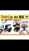 【MOT摩改】sweet jog 靠背 鎖三點式 機車靠背 含支架 真水靠背 jog sweet