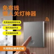 【遙控專區】86型無線遙控開關家用免布線220V智能懶人無線雙控隨意貼開關面板