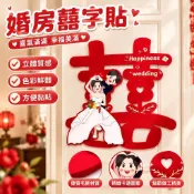 結婚喜字貼紙套裝 囍字貼紙 裝飾貼紙 入厝貼紙 入宅貼紙 婚房佈置 大門入戶門臥室門裝飾 卡通囍字貼 結婚禮專用 喜字貼