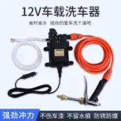 風鈴草百貨 12v洗車水泵 車載電動洗車機高壓水槍家用便攜式洗車器刷車神器搶