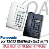 🤘OA小舖🤘國際牌Panasonic免持來電顯示有線電話KX-TSC62 /免持擴音/總機可用 替代KX-T7705