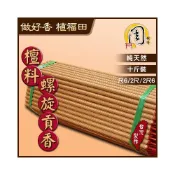 (店+)檀料/台灣梢楠/沉檀香/東加老山檀香/星洲沉香 環保螺旋貢香【周錦香】10斤散裝 肖楠立香大支香線香螺旋香中元普渡