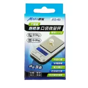 愛樂購 【明家Mayka】JS3-02不鏽鋼 超精準 口袋 微量秤 電子秤(最大200g 最輕起秤0.05g 精度0.01g)
