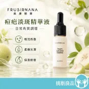 美膚娜娜 痘疤淡斑精華液 15ml 蓮霧精萃 水楊酸 杜鵑花酸 傳明酸 柔嫩亮澤 保濕調理 清爽好吸收 挑剔良品