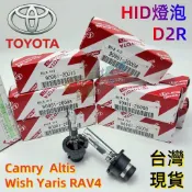 TOYOTA HID大燈燈管 D2R 豐田原廠 HID燈泡 Camry  Altis Wish Yaris RAV4燈泡