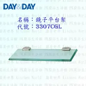 KW廚房世界 高雄 Day&Day 日日 不鏽鋼衛浴配件 3507 10mm霧面玻璃 鏡子平台架【廚房世界 實體店面】【APP滿額下單10%點數(單一帳號最高1000點)】9/30止