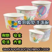 單入紙碗 單入碗蓋 免洗碗 免洗湯杯 免洗餐具 紙湯杯 紙粿盒碗粿盒 1000 850 750 520 390 260