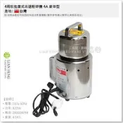 【工具屋】*含稅* 4兩裝批量式高速粉碎機 4A 豪華型 110V 食材 藥材 研磨機 食品 飼料 打粉 中藥材 台灣製