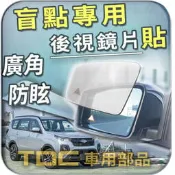 【TDC車用部品】室外,室內,後視鏡：三菱,ZINGER,新世代,中華,CMC,鏡片,盲點,廣角鏡,車外,車內
