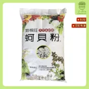 【欣榮園藝490全省免運】地根旺燒 蚵殼粉 (灰) ( 牡蠣殼粉 ) (改善土壤酸化、使植物粗壯)  粉灰狀 顆粒