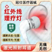 【廠家嚴選】耳鳴治療儀烤燈中耳炎650nm雷射耳朵紅外線線理療儀燈治神經性耳