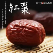柳丁愛 紅棗100g【A063】