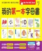 【三民網路書店】我的第一本字母書(電子書) 作者：希伯崙股份有限公司