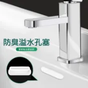 魔電 3C 館 T型溢水孔塞 洗臉盆塞 防臭防堵水孔塞 洗臉台防蟲防臭溢水孔塞 橡膠塞子 水槽塞子