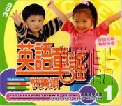 **Encore**(CD)英語童謠快樂頌1　(3CDs) CT-1160 //全新商品//S094