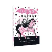 月亮莎莎魔法新樂園
