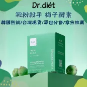[24H出貨] 韓國獨賣 Dr. diet 零卡梅子酵素 닥터디엣 💚 0糖/甜菊糖/助消化/獨立包【單包體驗裝】