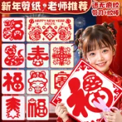 🔥臺灣24H🔥【時光學】2026馬年創意新年窗花剪紙春節兒童剪紙益智動腦中國紅