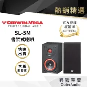 【CERWIN-VEGA美國大地震】SL-5M 書架式喇叭｜領卷10倍蝦幣送｜台灣公司貨