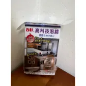 大掃除 德國 台利 高科技泡棉 廁所 廚房