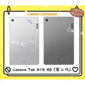 Lenovo Tab M10 HD (第二代) / 2+32G 10.1吋【台灣原廠公司貨】福利品 附發票 聯想平板