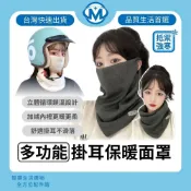 秋冬新款 掛耳保暖面罩 多功能圍脖 時尚髮帶 掛耳脖套 防風口罩 保暖頭套 防寒面罩 保暖頭巾 針織加絨圍脖 護頸脖套