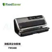 【佳美電器】【美國FoodSaver】旗艦真空包裝機 FM5460