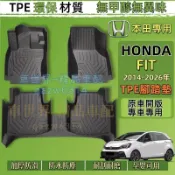本田 FIT專用腳踏墊 HONDA 08-26年 FIT2 fit3 FIT4 TPE防水腳墊 地墊 行李箱墊 5D立體