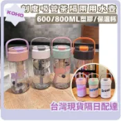 珂荷 現貨免運 吸管水杯 無印茶隔杯 塑膠杯 折疊吸管 花茶健美杯 卡通杯子 手提把水壺 保溫杯 304不鏽鋼水壺C28