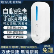 設彩品牌旗艦店 【台灣出貨】手部消毒器/消毒機/噴霧器 霧化機 壁挂 智能 酒精霧化器 手部 消毒機 無接觸 自動感應 洗手機 殺菌淨手