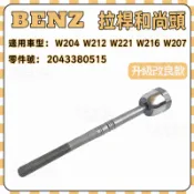【極客】BENZ W204 W212 W221 W216 W207 拉桿和尚頭 方向機拉桿 2043380515