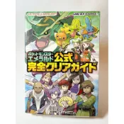 Gameboy GBA 日版 現貨-寶可夢：綠寶石 神奇寶貝 日文攻略書 官方完全攻略本