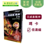 【瑪卡五倍濃縮】百威素膠囊50粒 黃精 L-精氨酸《康宜庭藥局》