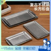YIChu-復古做舊304不鏽鋼長方形盤烤肉火鍋店擺肉盤燒烤盤懷舊風格定製 JMSH