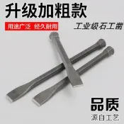 鏨子水泥鑿子鉗工鑿鋼專用扁頭尖頭石匠開劈石器打石頭工具石工鑿