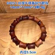 【元友】G425-I 台灣牛樟 牛樟 沙士味 釘瘤花 竹節珠 手珠 佛珠 香噴噴 紋路美 漂亮 收藏