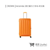 【CROWN】Airstride 28吋擴充行李箱 琥珀橘 - 趣買商城