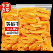 【新貨】黃桃乾500g袋裝鹽津桃子乾果幹果脯蜜餞桃子水果乾休閑零食