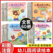 臺北出貨💜幼兒園3-6歲兒童情商性格好習慣培養繪本親子睡前啓蒙早教故事書
