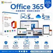Office 365 雲端辦公方案｜文書處理必備｜附贈 5TB OneDrive 雲端｜支援5設備使用 WIN/MAC