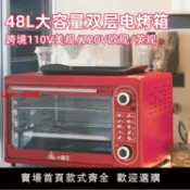 極致甄選 【台灣公司 超低價】110v伏美規歐48L大容量電烤箱雙層家用烘焙控溫功能定時臺灣南美