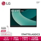 LG 17MT70.ASDC2 17吋 gram+ view IPS 防眩光可攜式螢幕 便攜 隨身螢幕 外接Switch