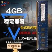 金士頓 DDR3L 4G 8G 1600 各大品牌 臺式機 專用內存 1.35V低電壓