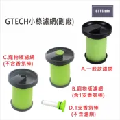 吸塵器濾網 英國小綠Gtech副廠濾芯 一般/寵物版Multi Plus MK2 Bissell 居家達人GT001-2