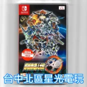 【NS原版片】☆ Switch 超級機器人大戰30 附六大豪華特典DLC 機戰30 ☆中文版全新品【台中星光電玩】