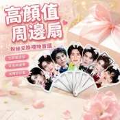 張凌赫周邊🎁張凌赫小卡 張凌赫鑰匙扣 張凌赫海報 交換禮物 粉絲禮物 張凌赫七折扇子風簡約扇子防水高顏值物料周邊卡通d