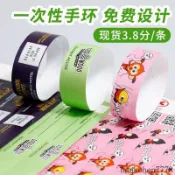 臺灣爆款定製 兒童樂園 紙質防水耐撕一次性草莓音樂節、酒吧、 會展手環