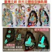 下殺↘隔日到【佳樺🇹🇼台灣紀念品】MIT臺灣鑰匙圈A66-1正品有發票 臺灣文創夜光立體造型鎖圈 台北101出國禮物小物