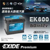 【萬池王】EXIDE 美國埃克賽德 AGM-EK600 汽車電池